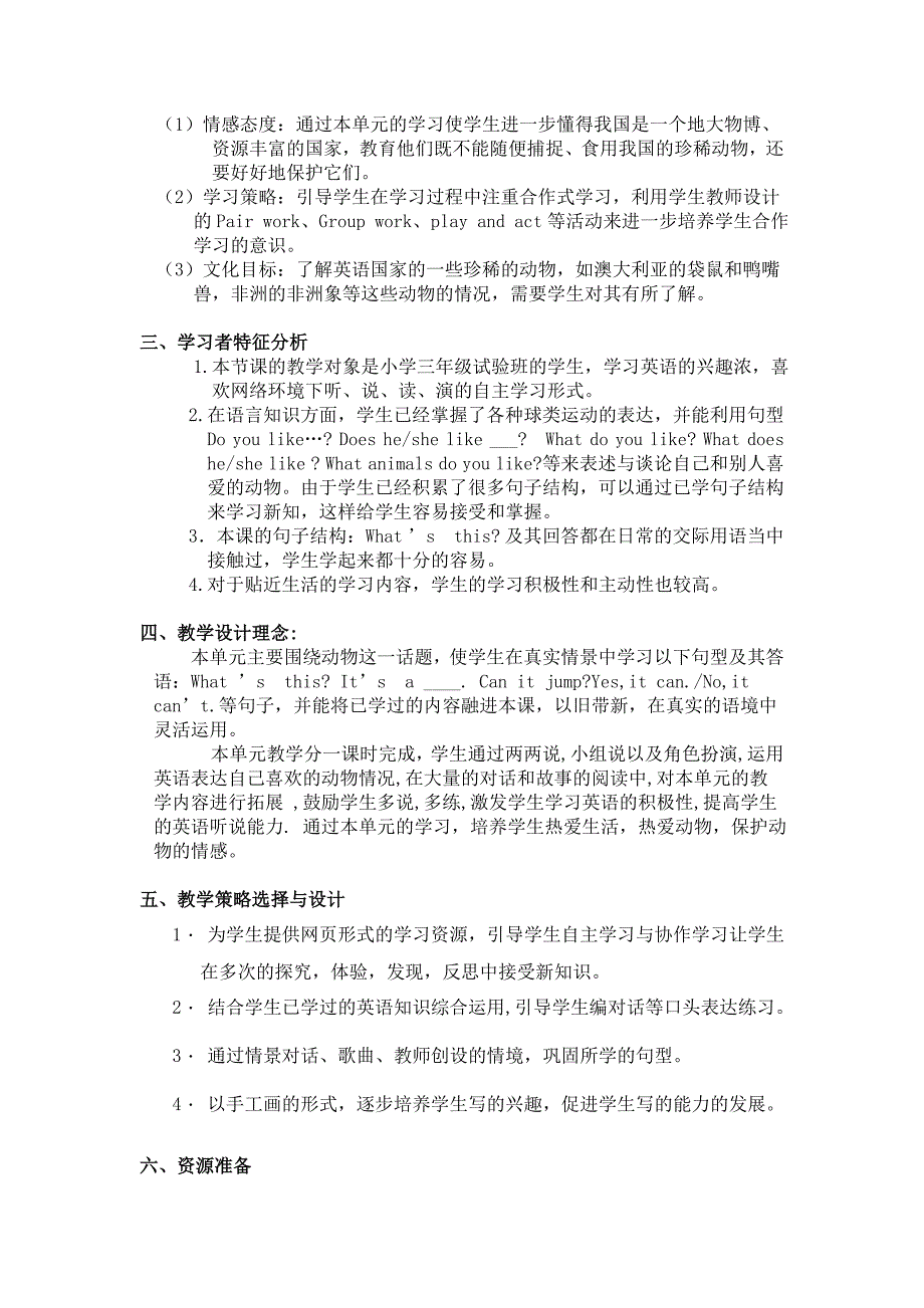 2021-2022年一年级Culture1Animals说课稿教学设计_第2页