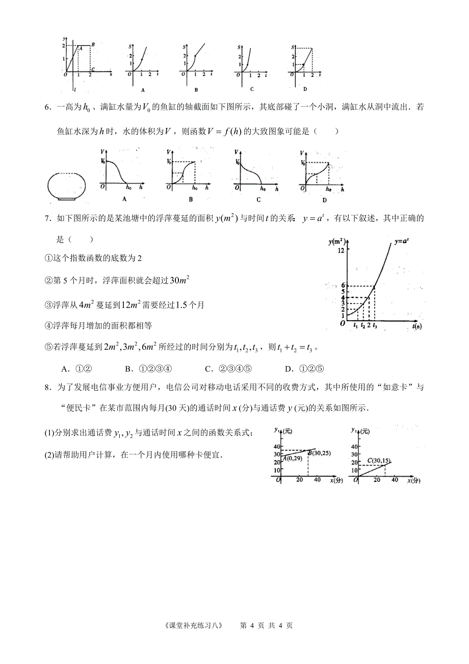 高中数学必修1补充课堂练习(8).doc_第4页