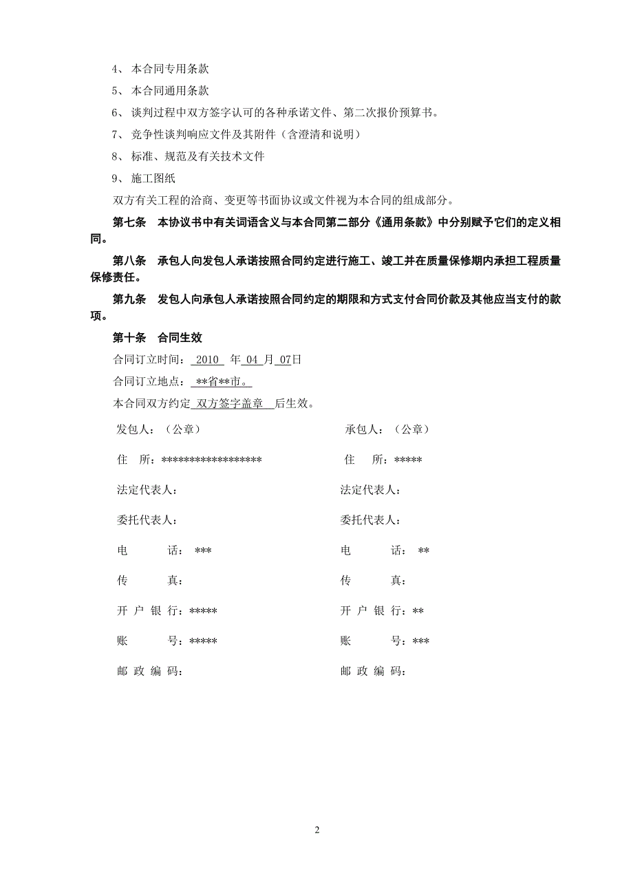 消防施工合同_第3页