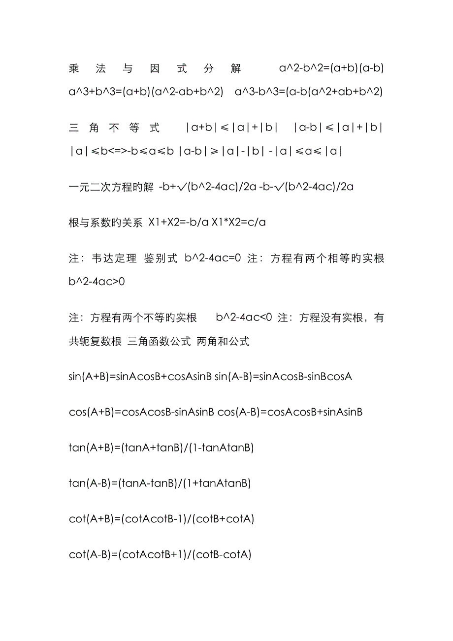 2023年高中数学必背公式大全汇编_第1页