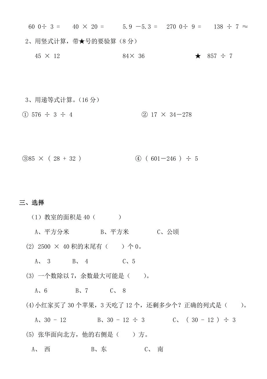 人教版三年级下册数学期末试卷_第2页