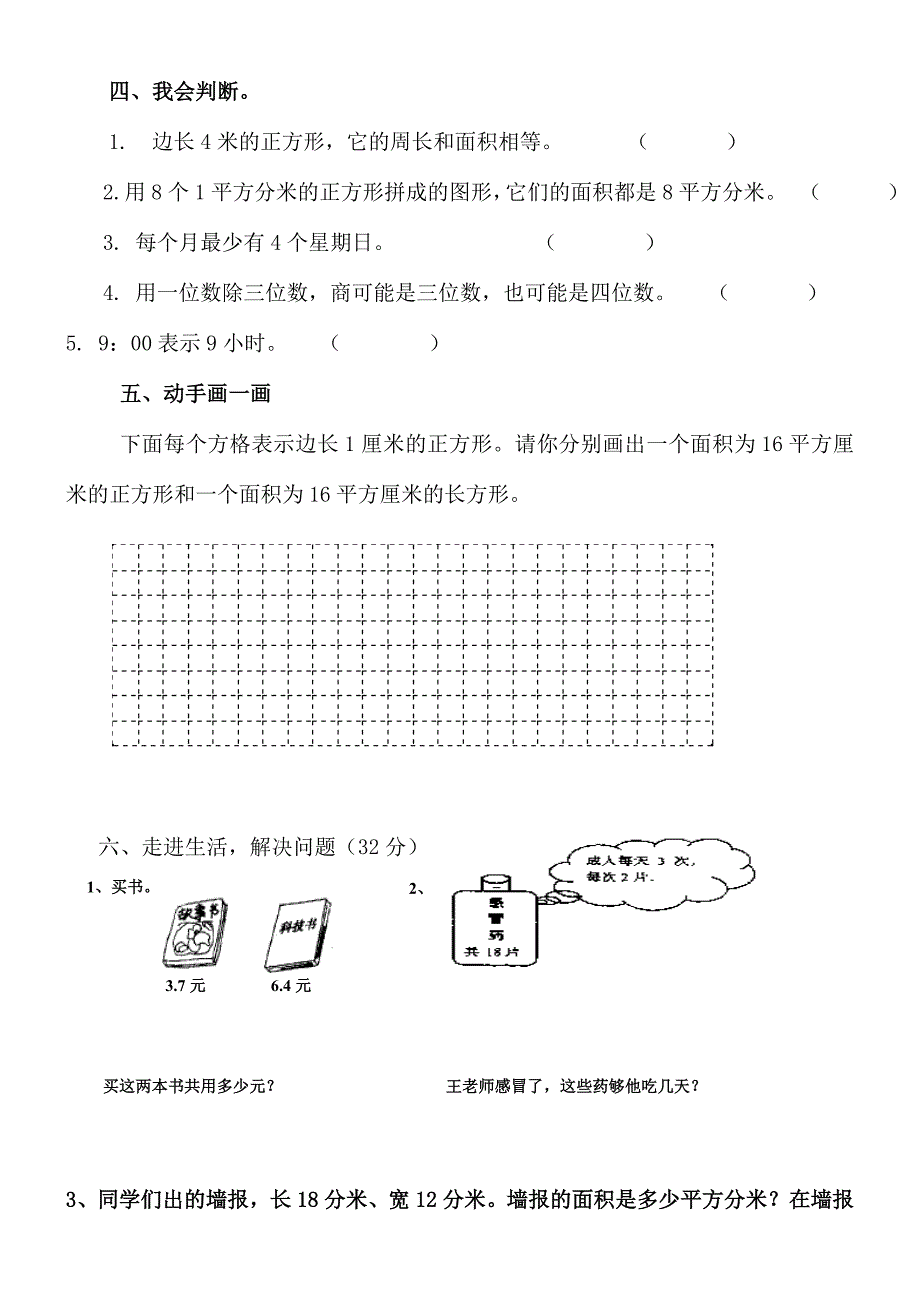 人教版三年级下册数学期末试卷_第3页