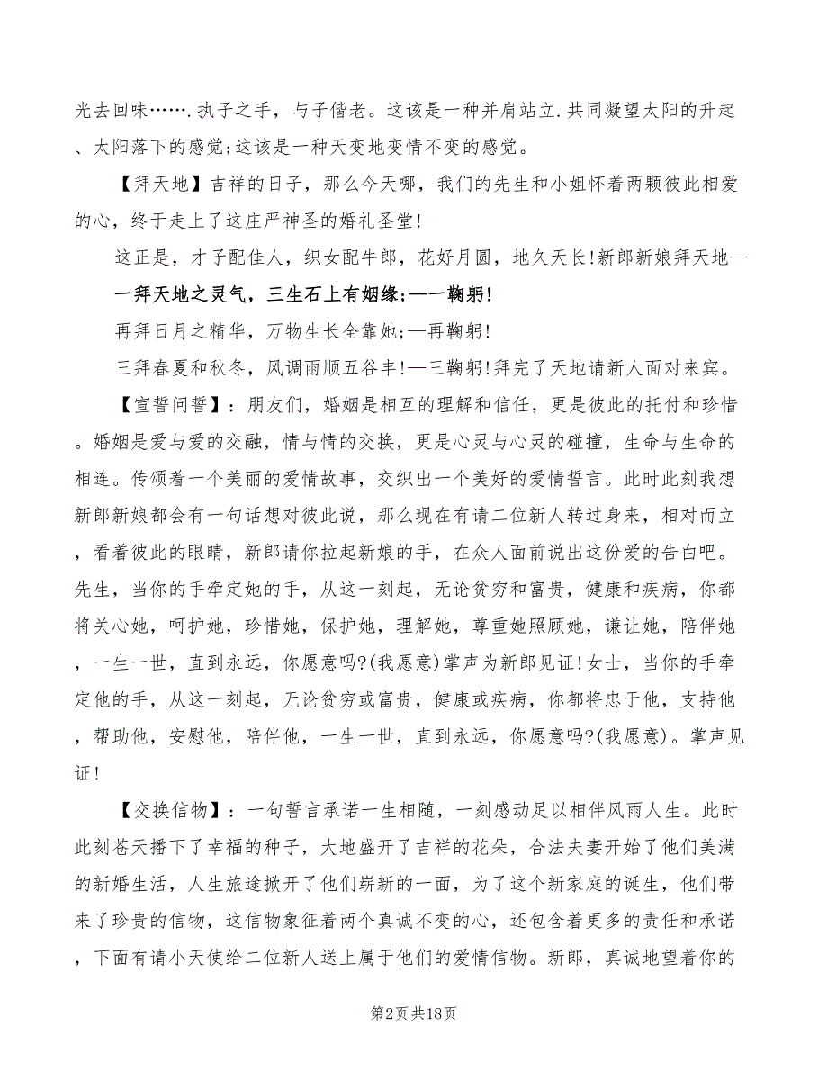 2022最浪漫的婚礼主持词_第2页