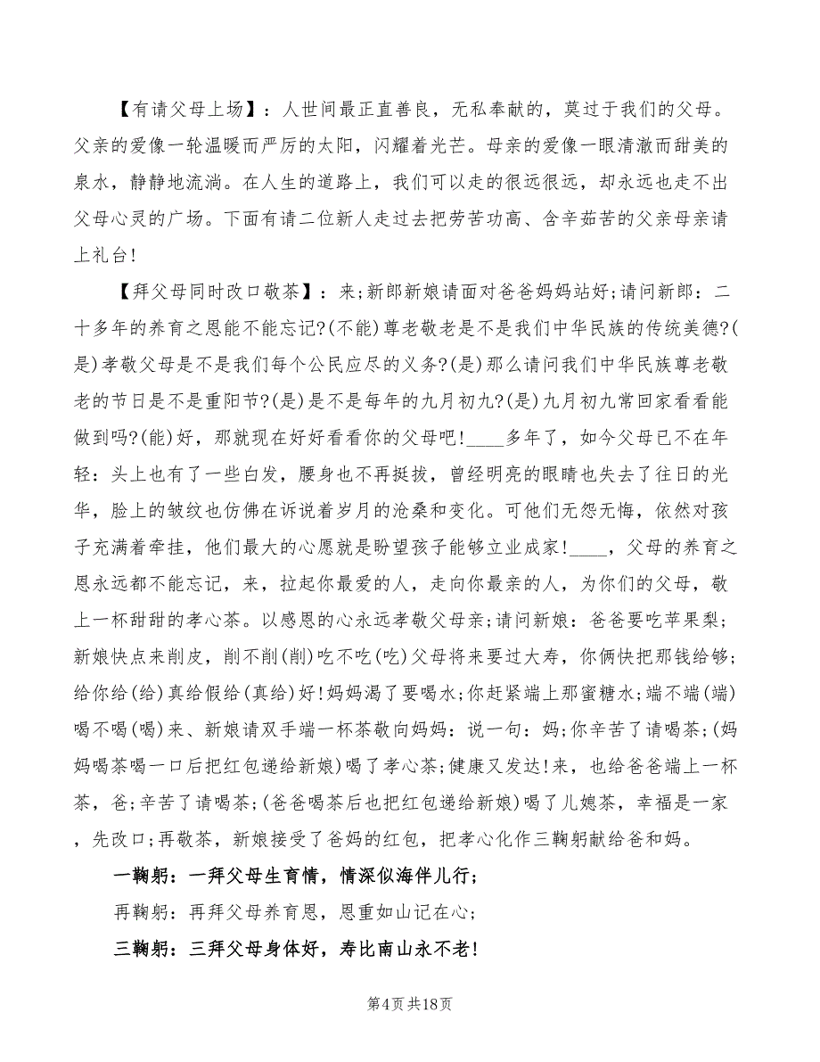 2022最浪漫的婚礼主持词_第4页