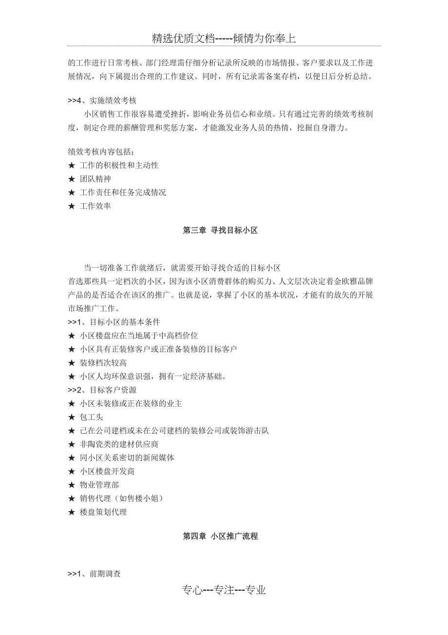 经销商公司化管理操作系列三——小区推广部管理_第4页