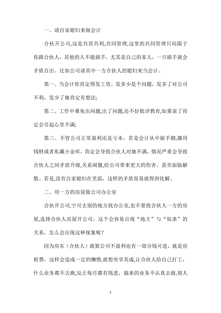 合伙开公司必须遵守的四大禁忌_第2页