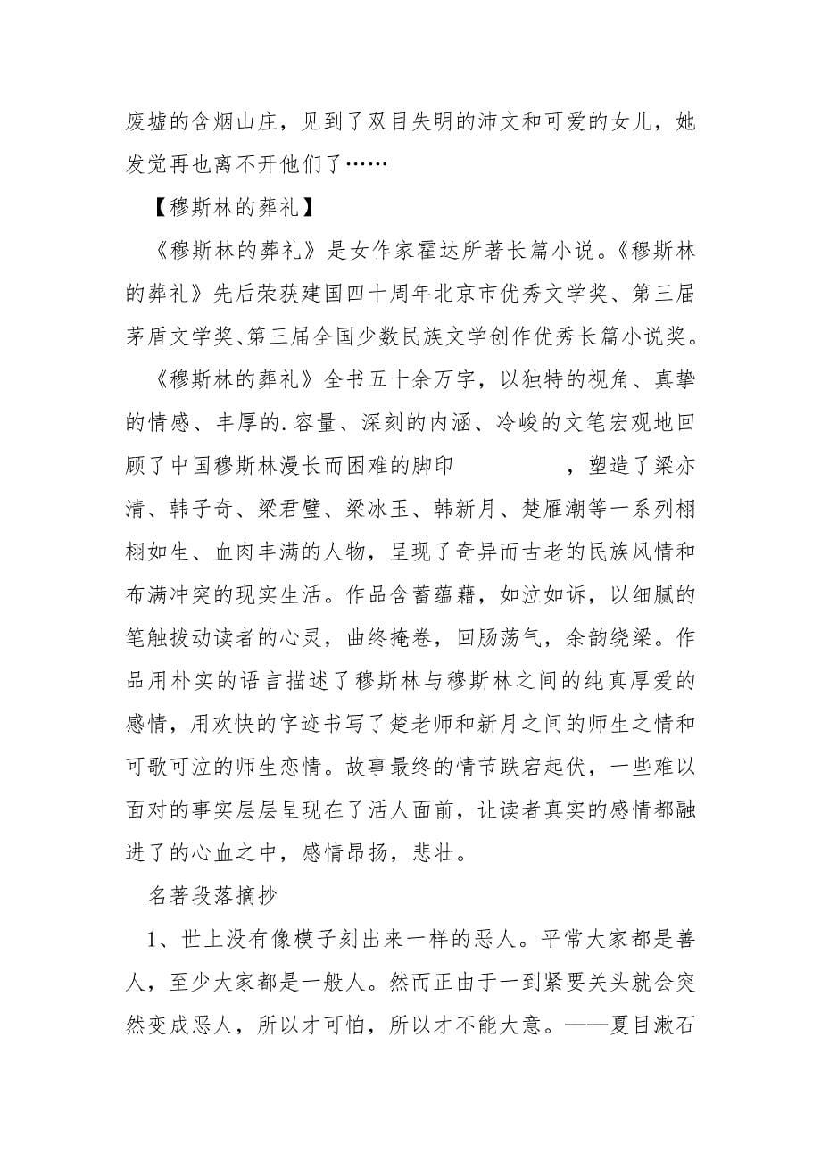 中国近现代名著有哪些_第5页