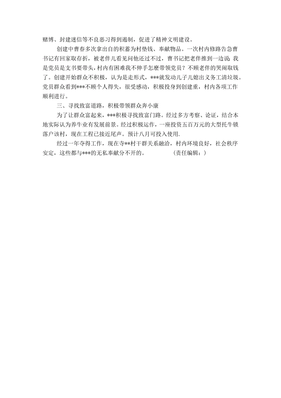 农村支部书记、致富带头人先进事迹材料_第2页