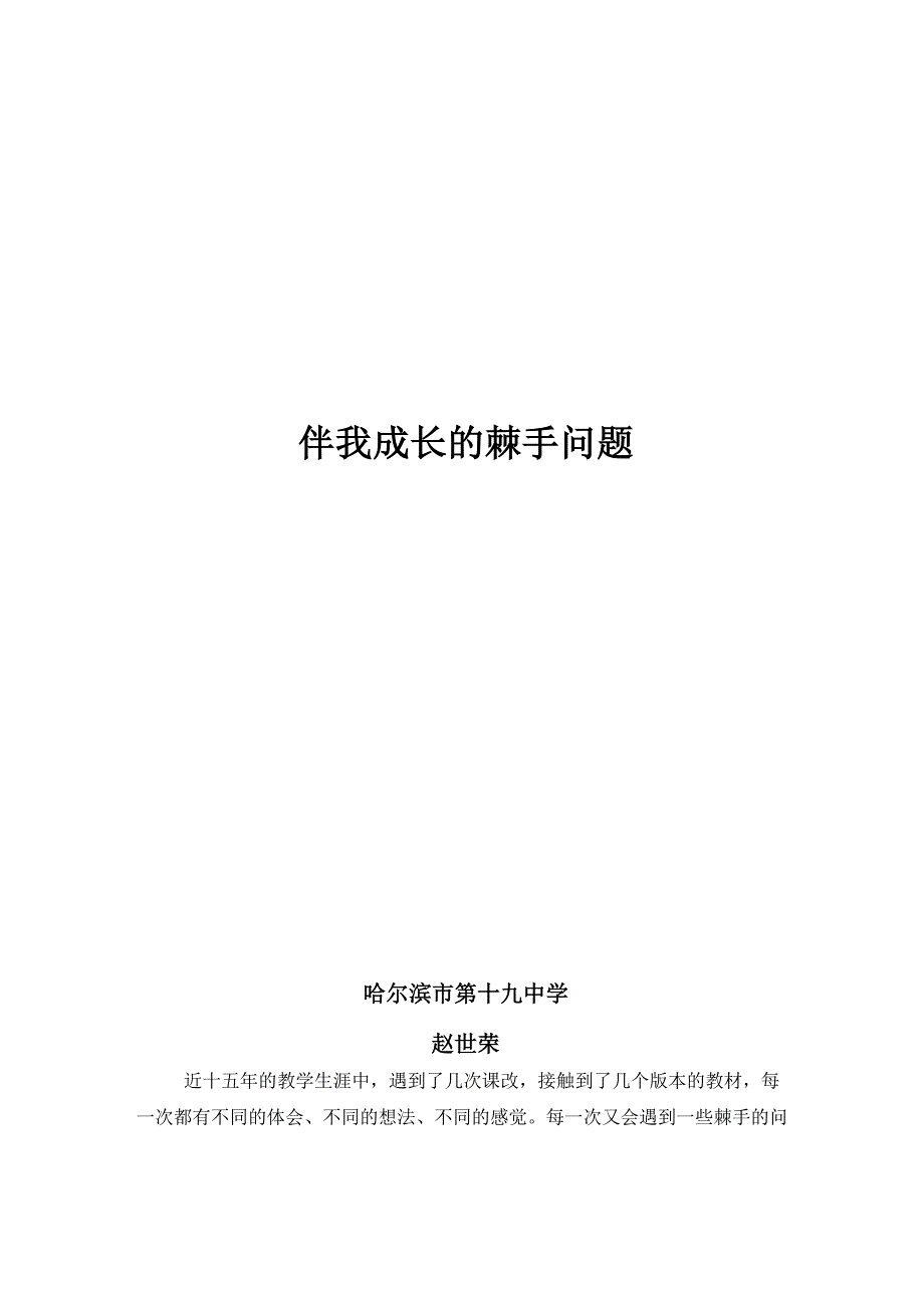 新课程实施过程中棘手问题_第1页