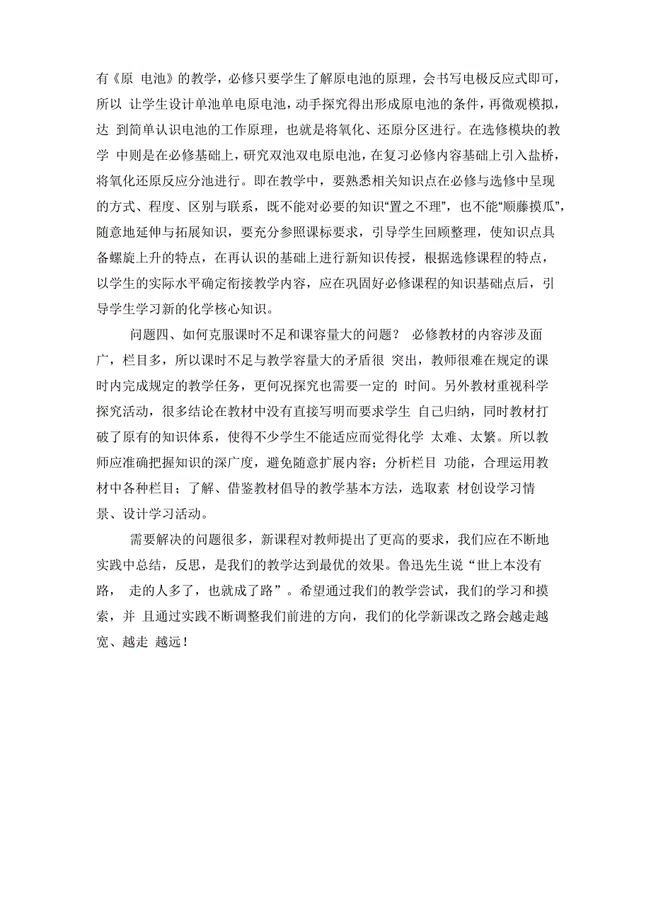 新课程实施过程中棘手问题_第3页