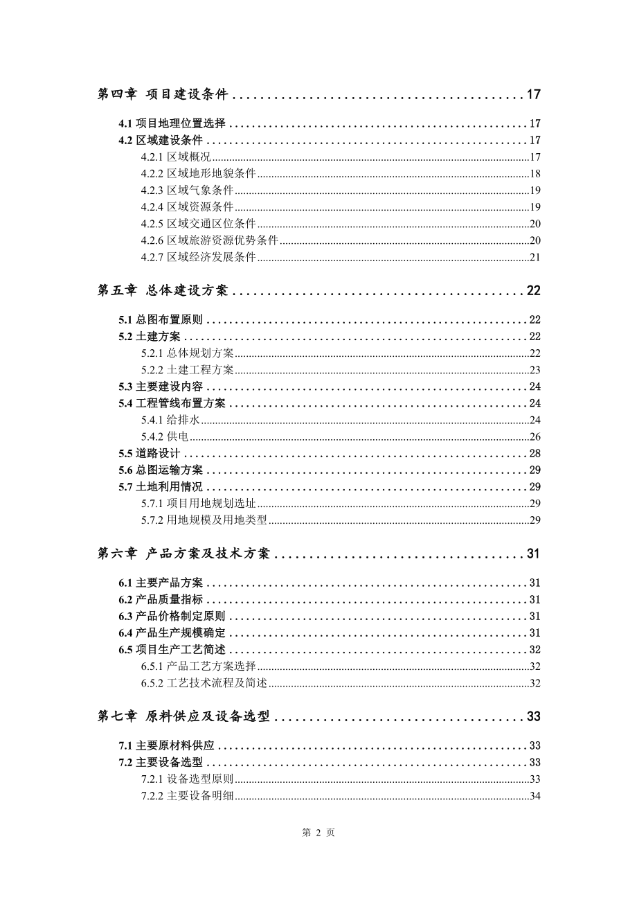 矿业有限公司项目可行性研究报告建议书.doc_第3页