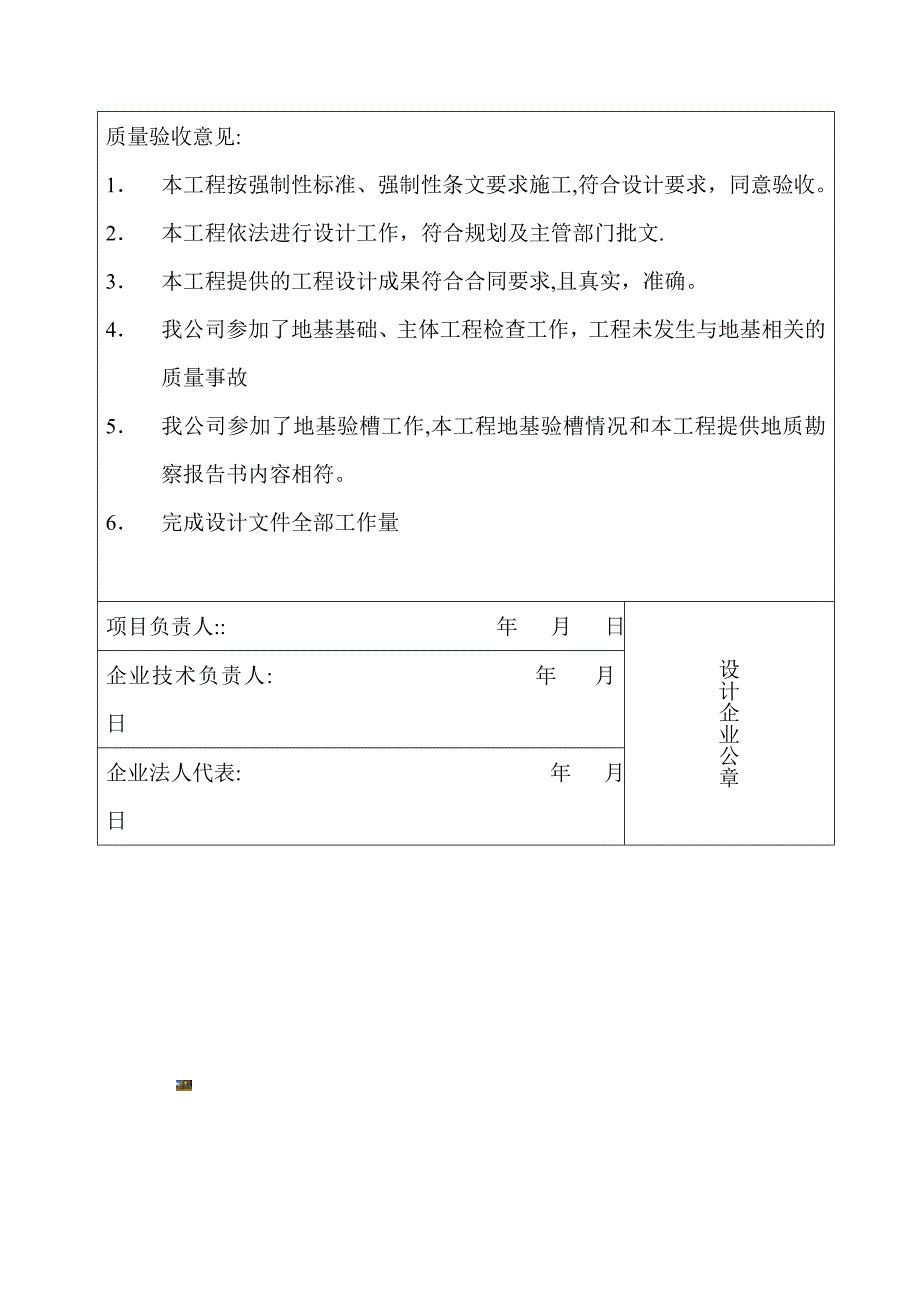 设计单位工程质量检查报告(合格证明书).doc_第3页