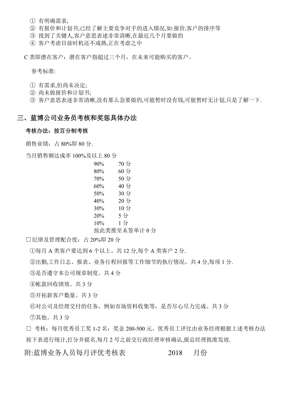 公司业务员目标管理和薪酬发放办法.doc_第2页