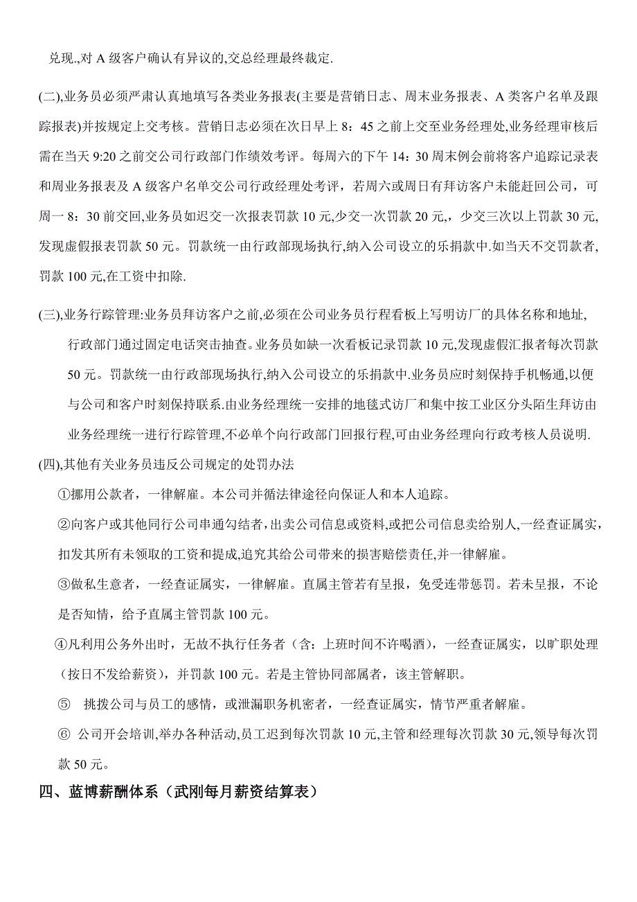 公司业务员目标管理和薪酬发放办法.doc_第4页