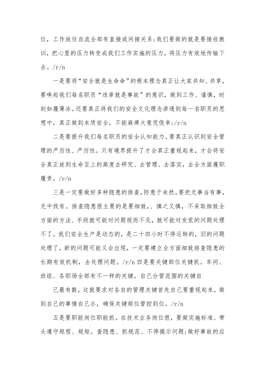 飞行安全事故反思心得体会_第3页