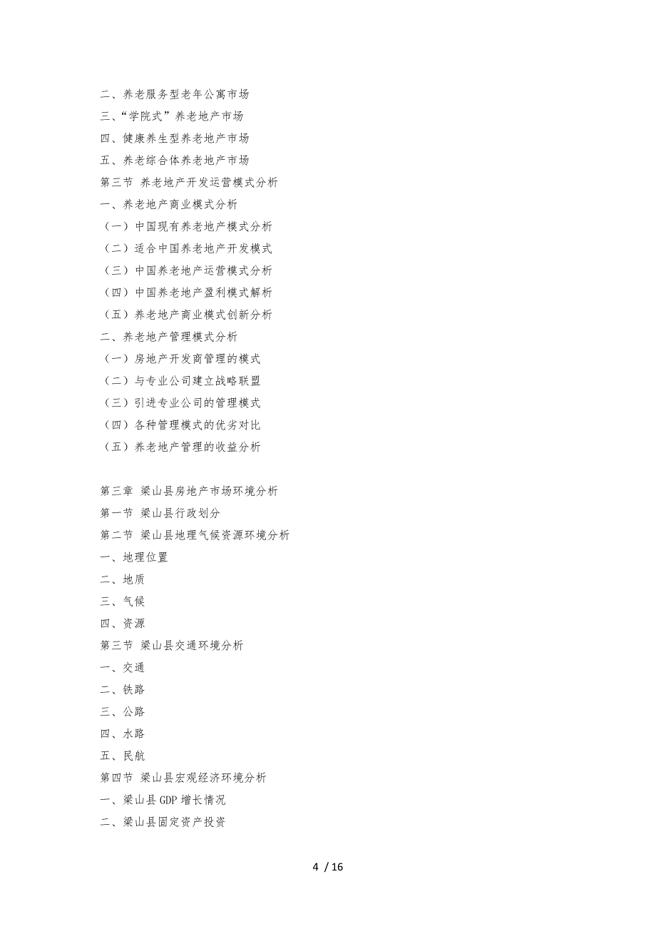 梁山县养老地产调查研究报告_第4页