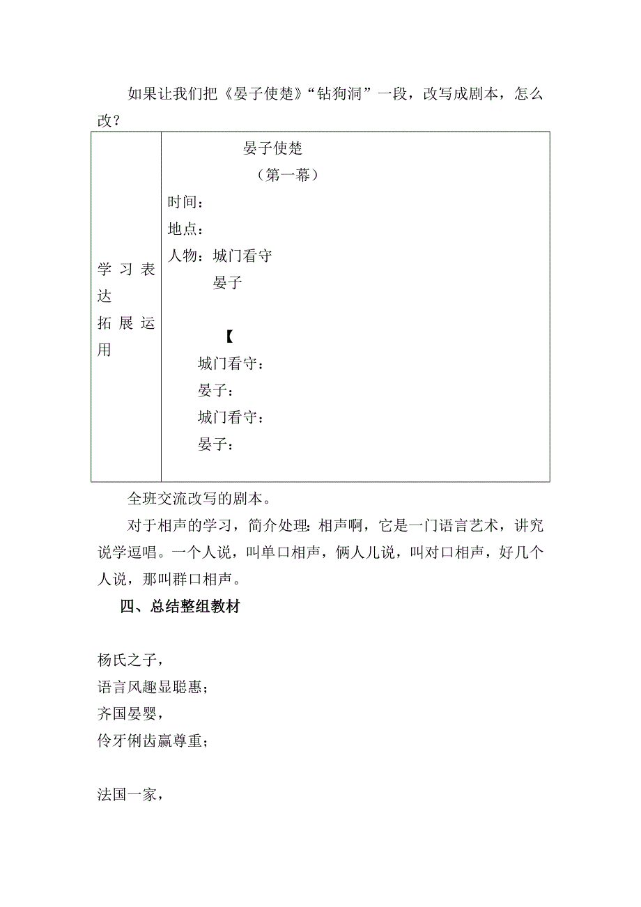 小学第十册第三单元语言的艺术_第4页