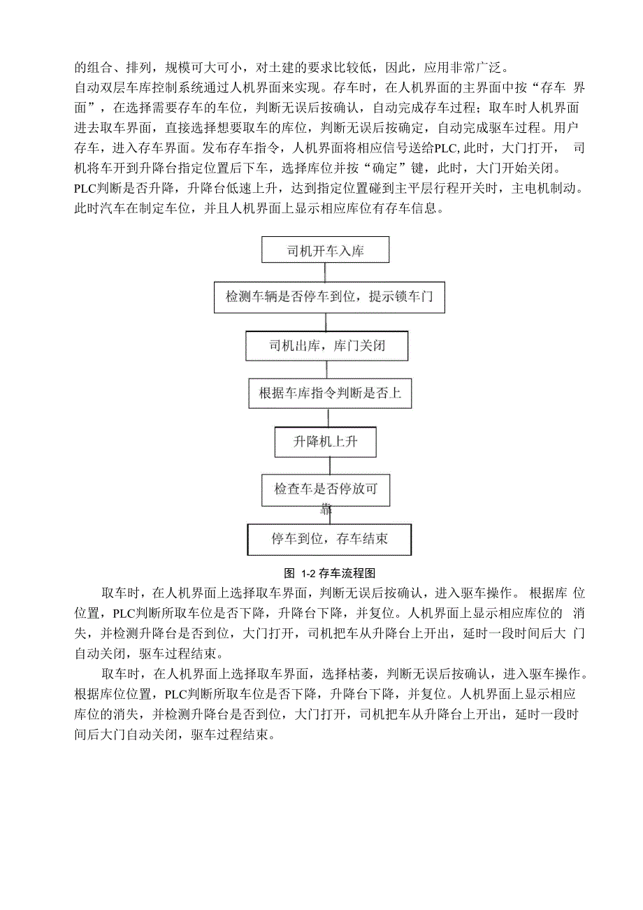 自动双层停车场控制系统设计PLC_第4页