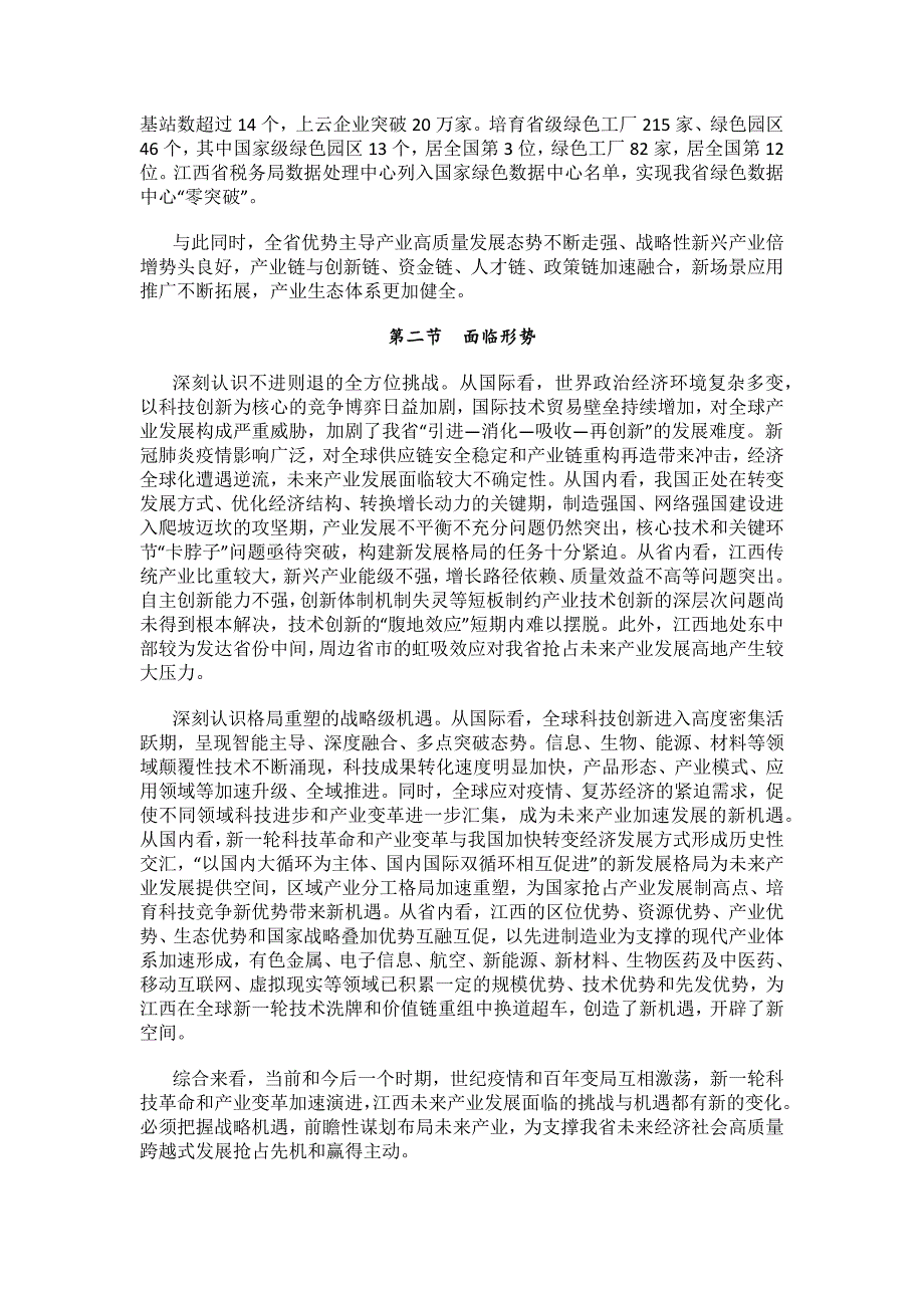 江西省未来产业发展中长期规划（2023-2035年）.docx_第2页