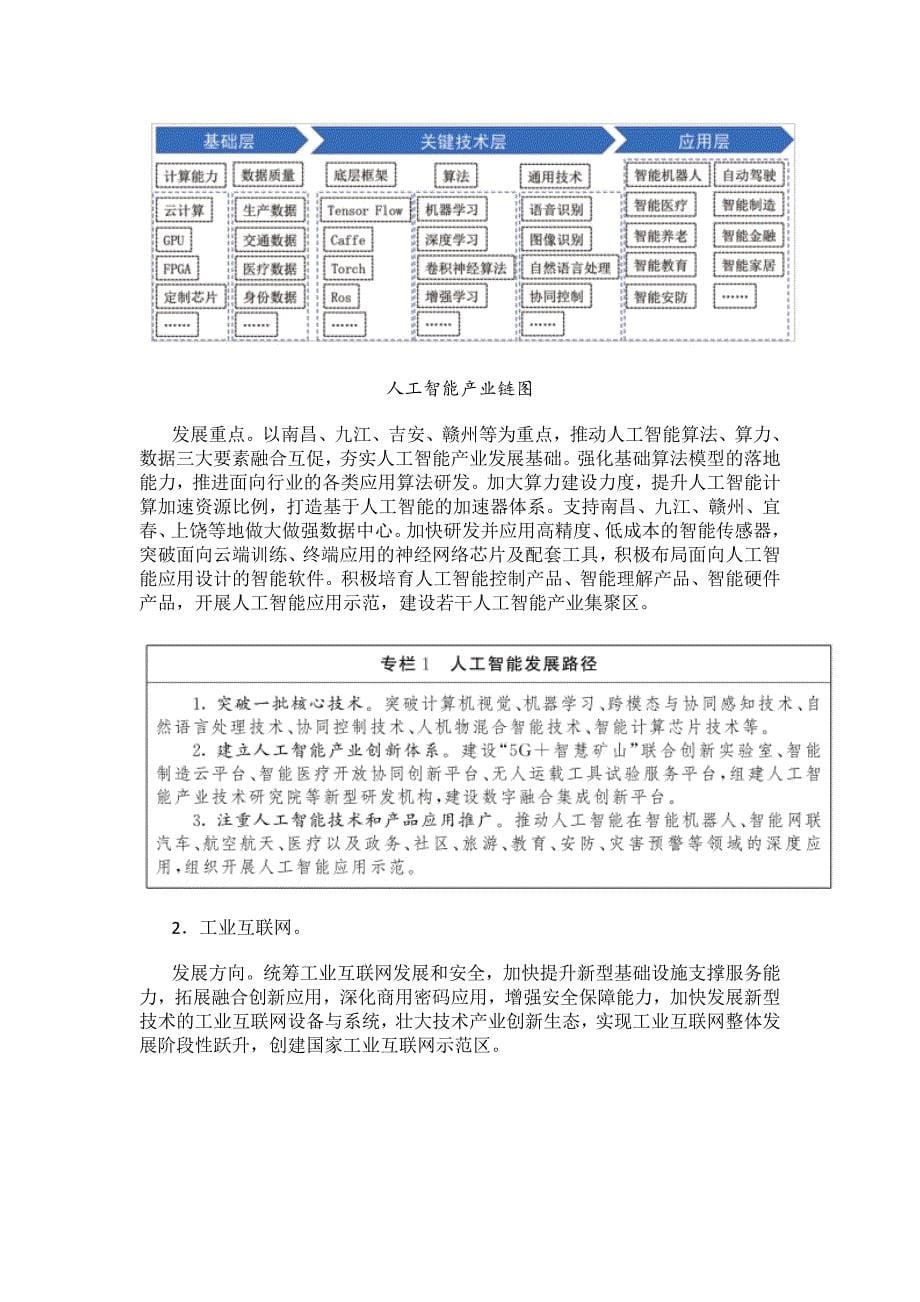 江西省未来产业发展中长期规划（2023-2035年）.docx_第5页