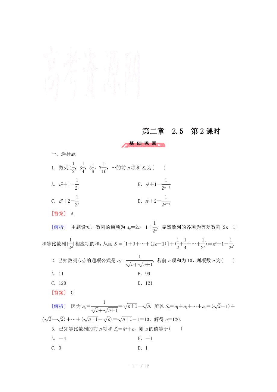 2015版高中数学（人教版必修5）配套练习：2.5 等比数列的前n项和 第2课时_第1页
