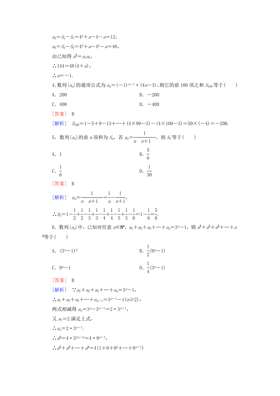2015版高中数学（人教版必修5）配套练习：2.5 等比数列的前n项和 第2课时_第3页