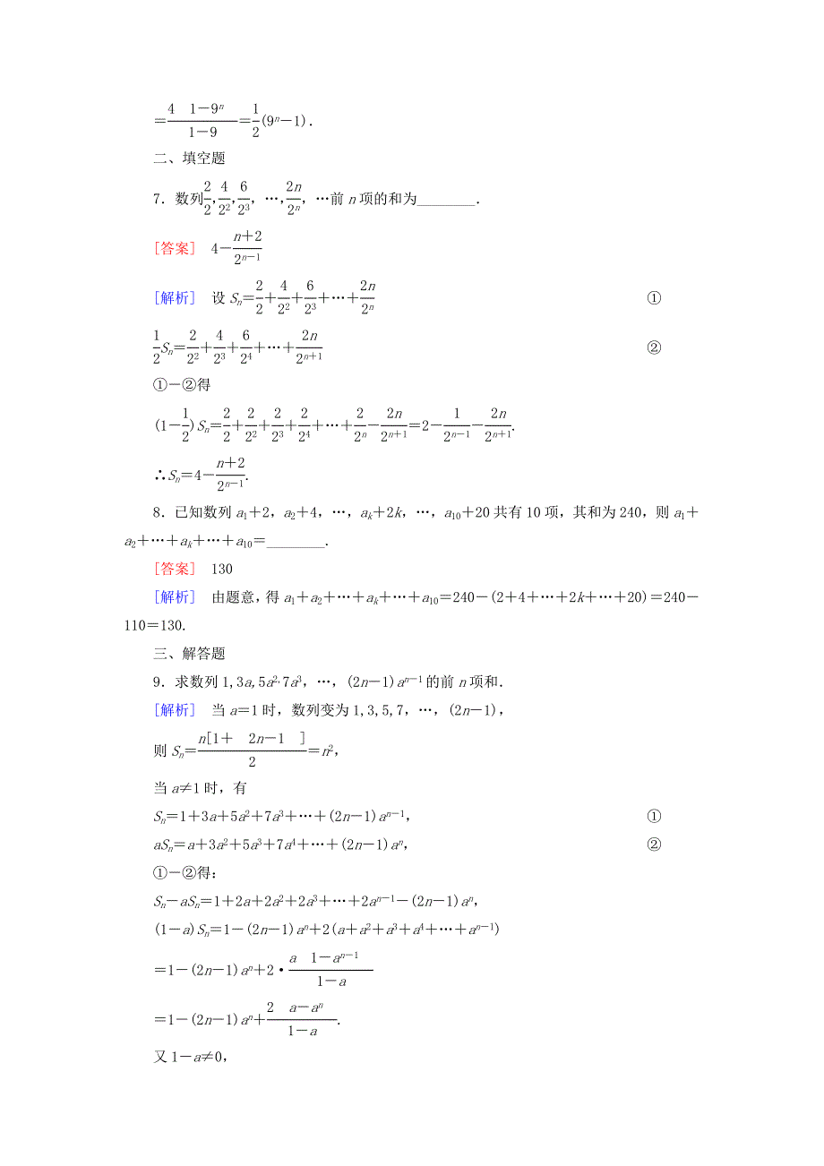 2015版高中数学（人教版必修5）配套练习：2.5 等比数列的前n项和 第2课时_第4页