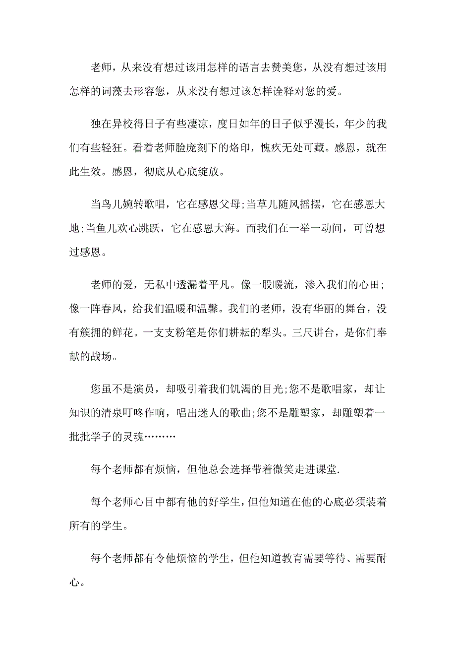 2023年感恩演讲稿范文(通用15篇)_第3页