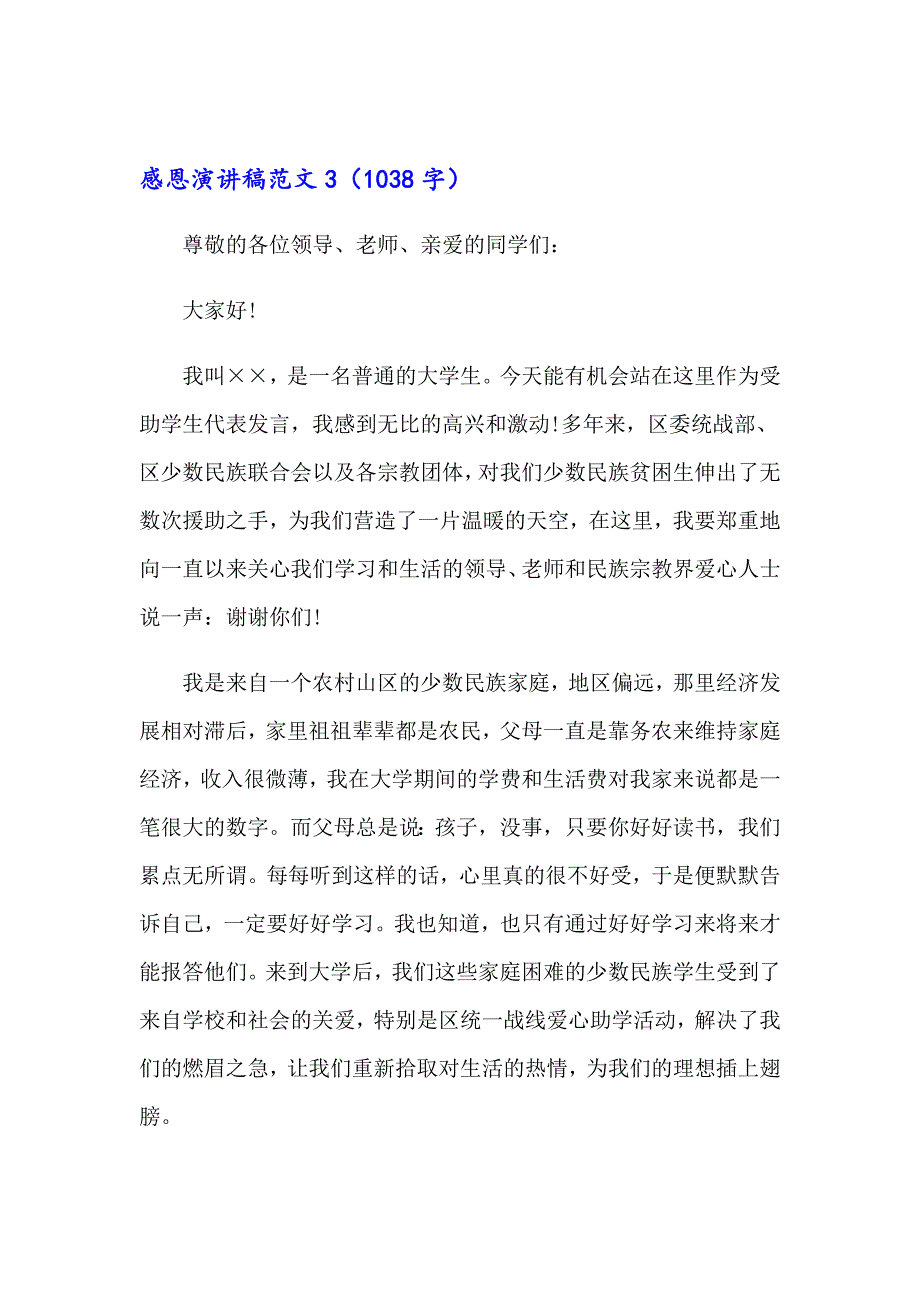 2023年感恩演讲稿范文(通用15篇)_第5页