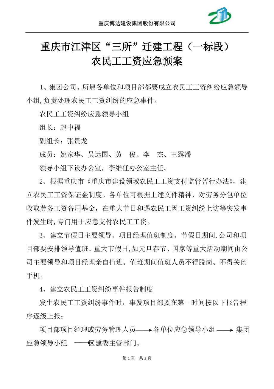 农民工工资应急预案.doc_第1页