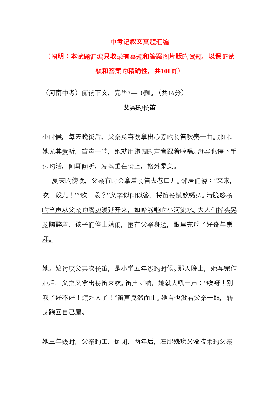 2023年中考记叙文真题汇编版含答案_第1页