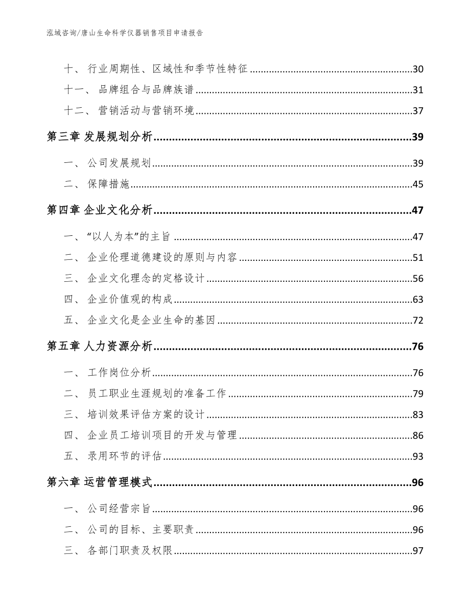 邯郸生命科学仪器销售项目申请报告_第2页