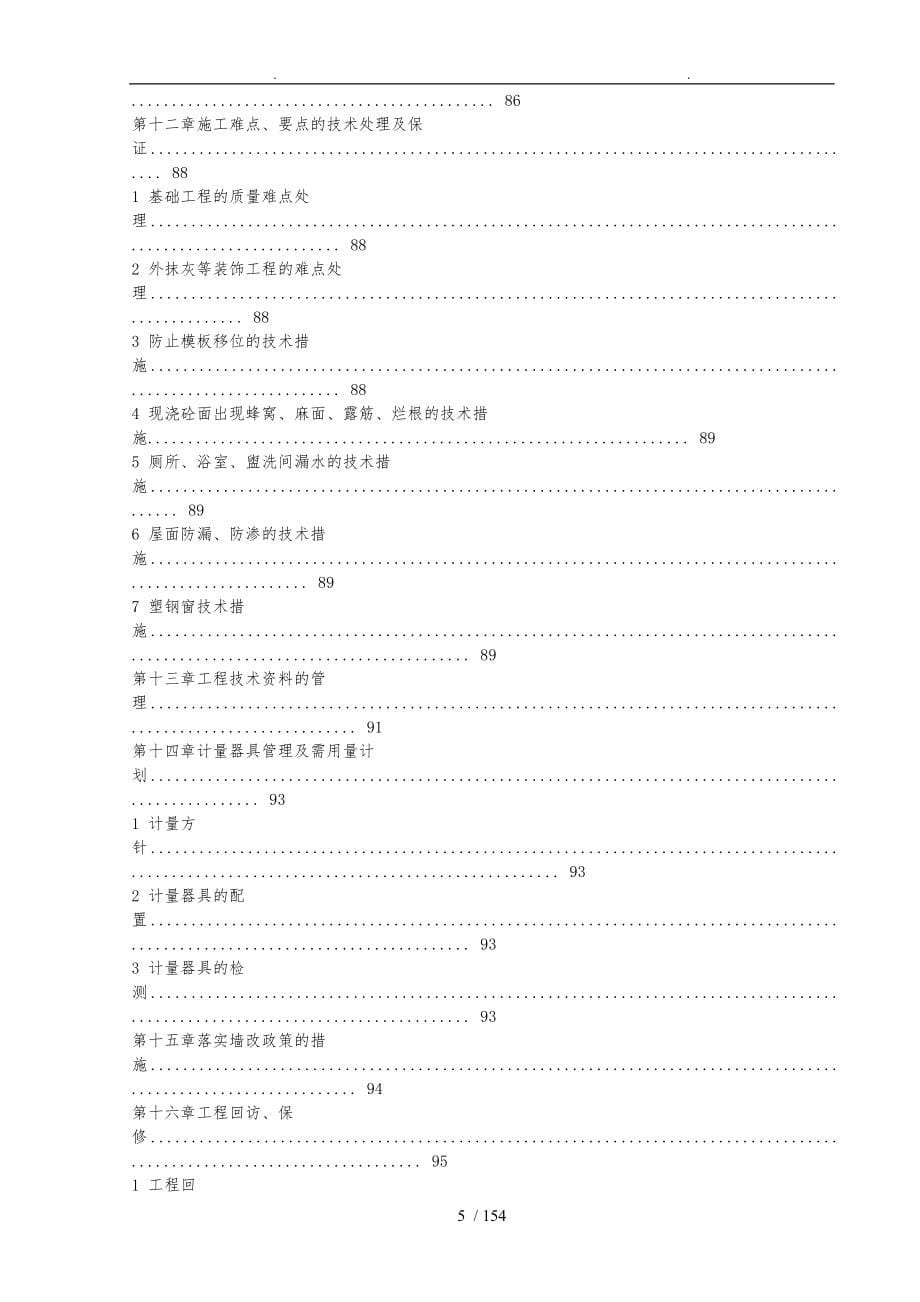 总工程施工组织设计方案_第5页