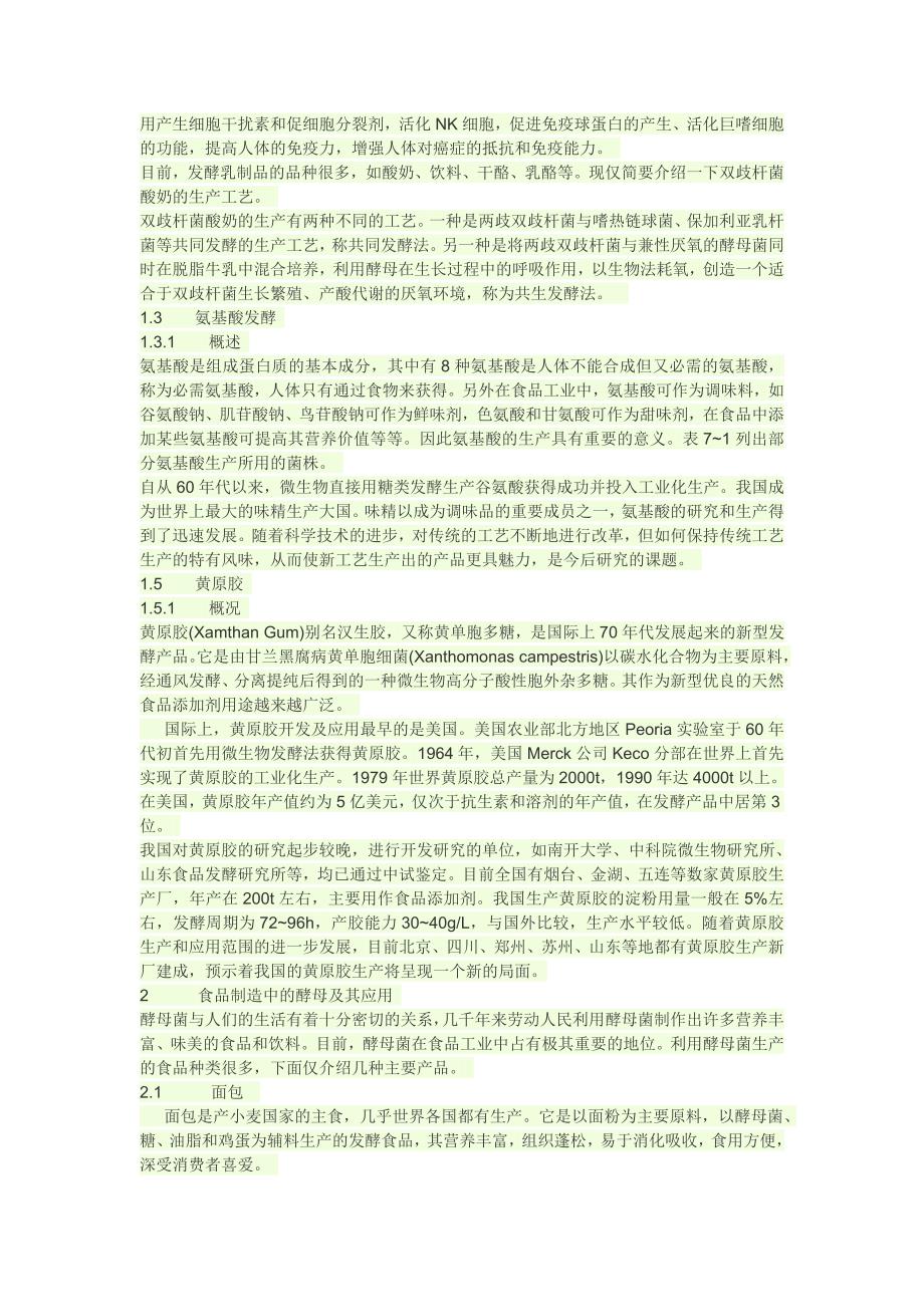 微生物的应用.doc_第3页