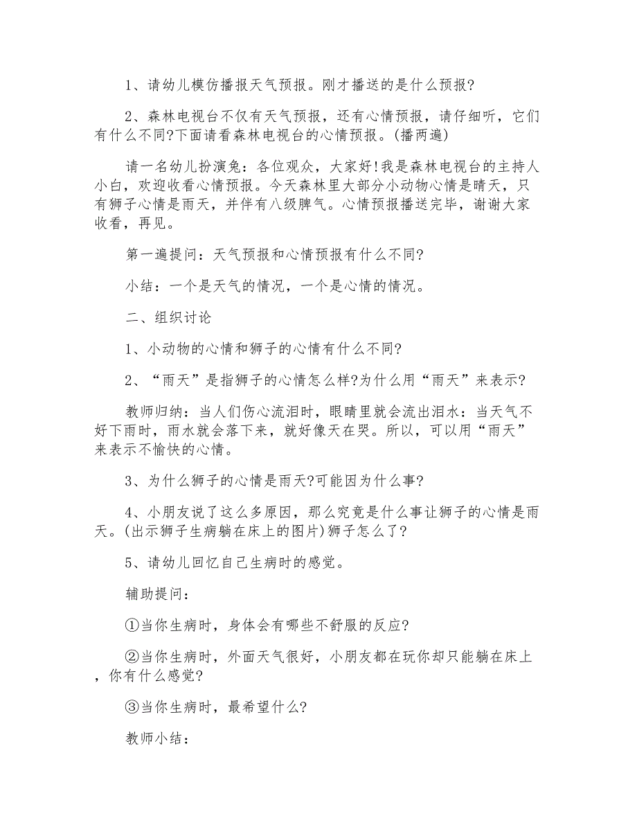 2021年大班语言活动心情预报教案2篇_第2页