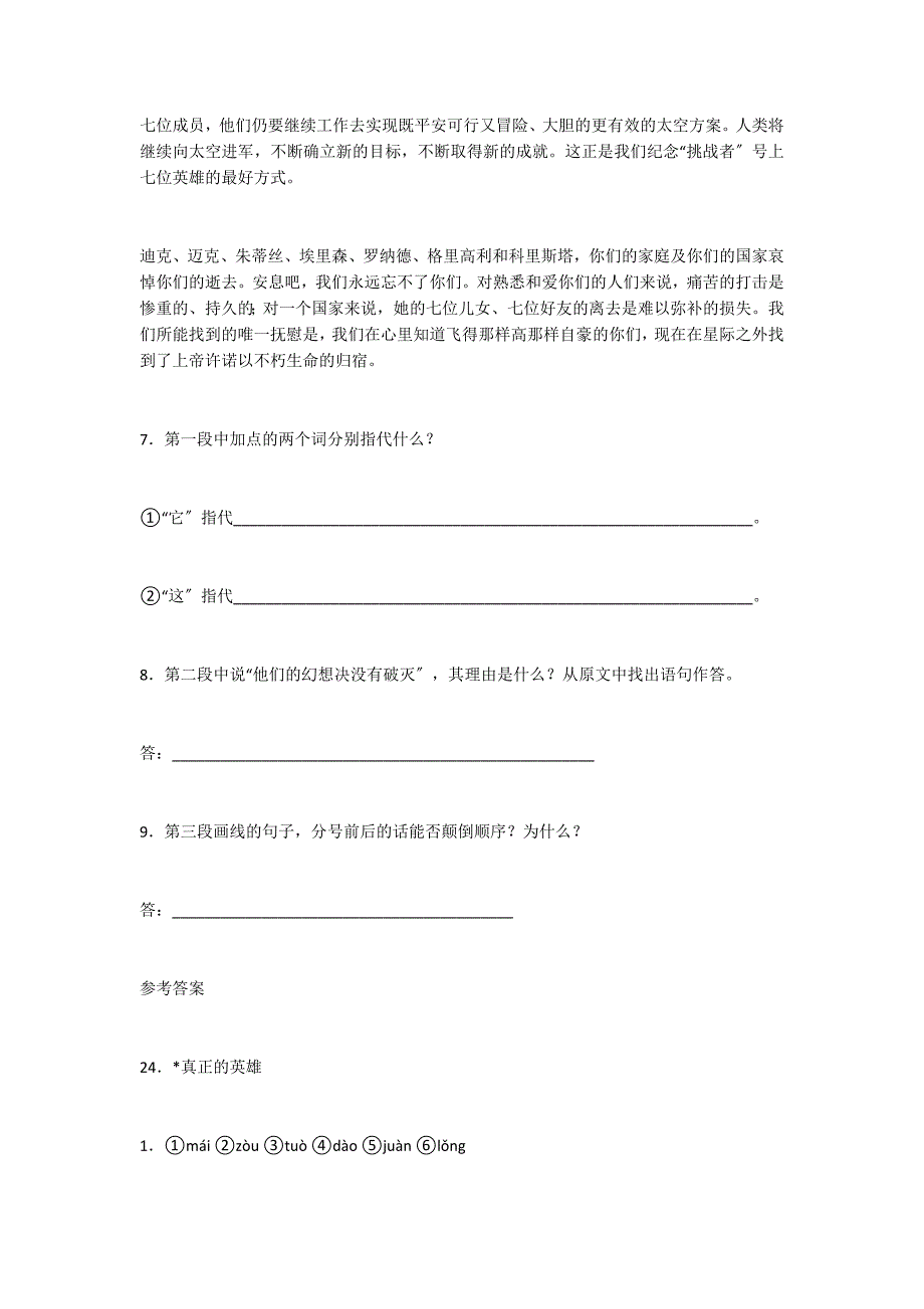 人教版七年级语文上册第24课《真正的英雄》同步练习及答案_第3页