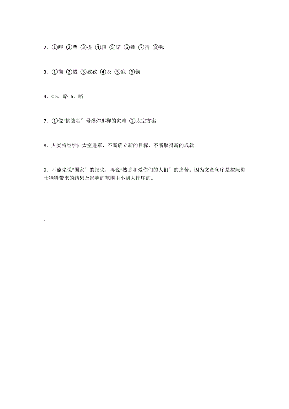 人教版七年级语文上册第24课《真正的英雄》同步练习及答案_第4页