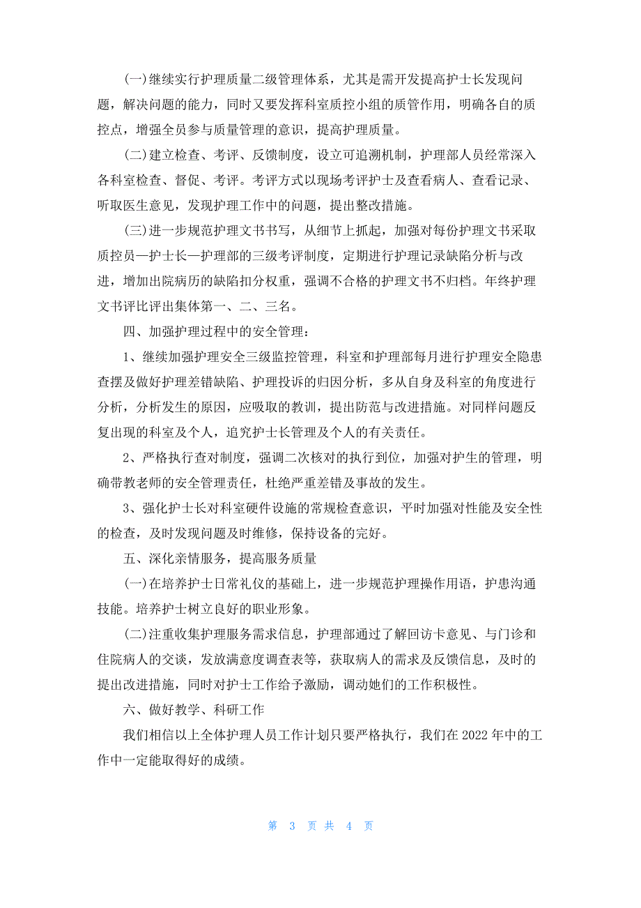 2022年护士长护理工作计划_1_第3页