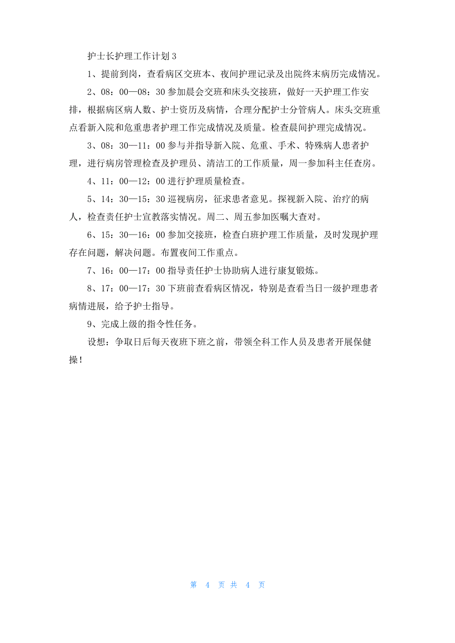 2022年护士长护理工作计划_1_第4页