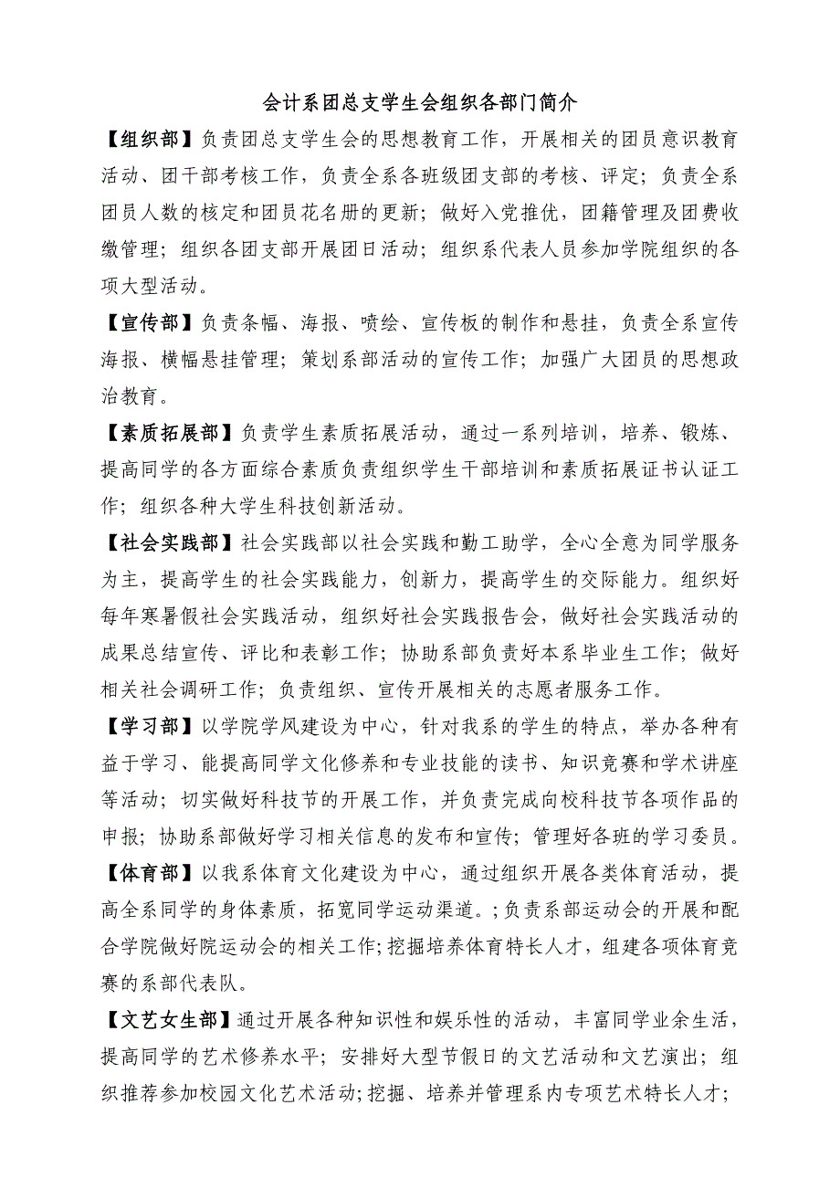 会计系团总支学生会组织各部门简介及架构图1.doc_第1页