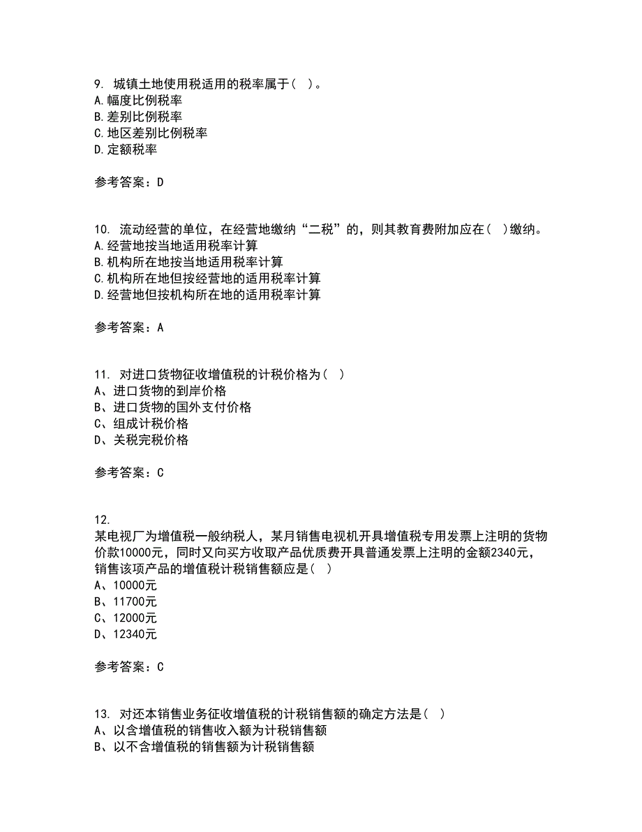 南开大学21秋《税收理论与实务》平时作业二参考答案37_第3页