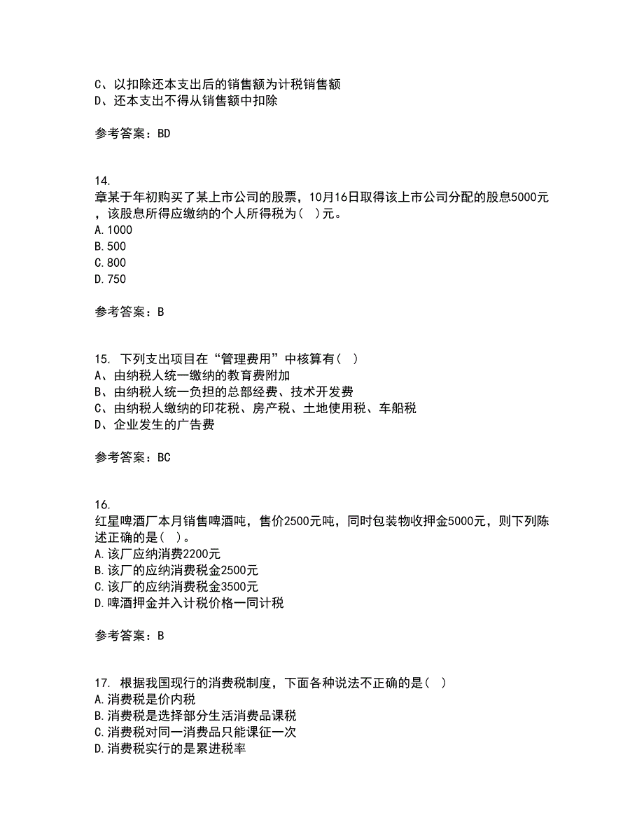 南开大学21秋《税收理论与实务》平时作业二参考答案37_第4页