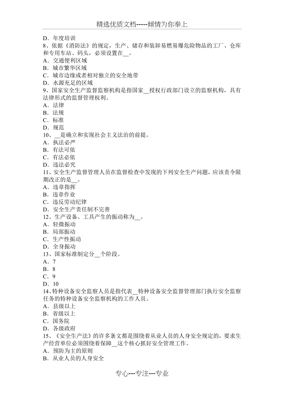 2015年河南省安全工程师安全生产法：事故直接原因的分析考试试卷_第2页