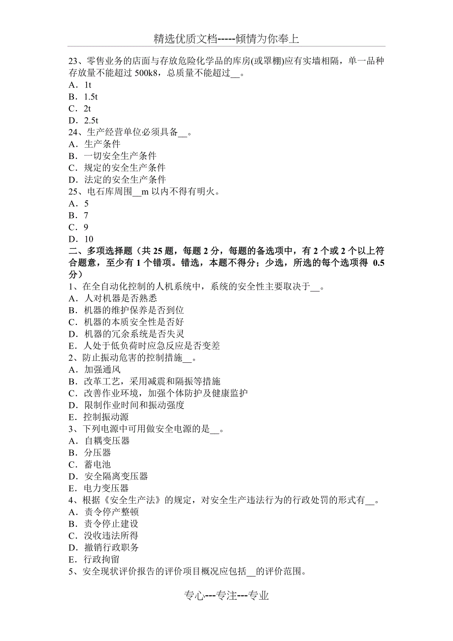 2015年河南省安全工程师安全生产法：事故直接原因的分析考试试卷_第4页