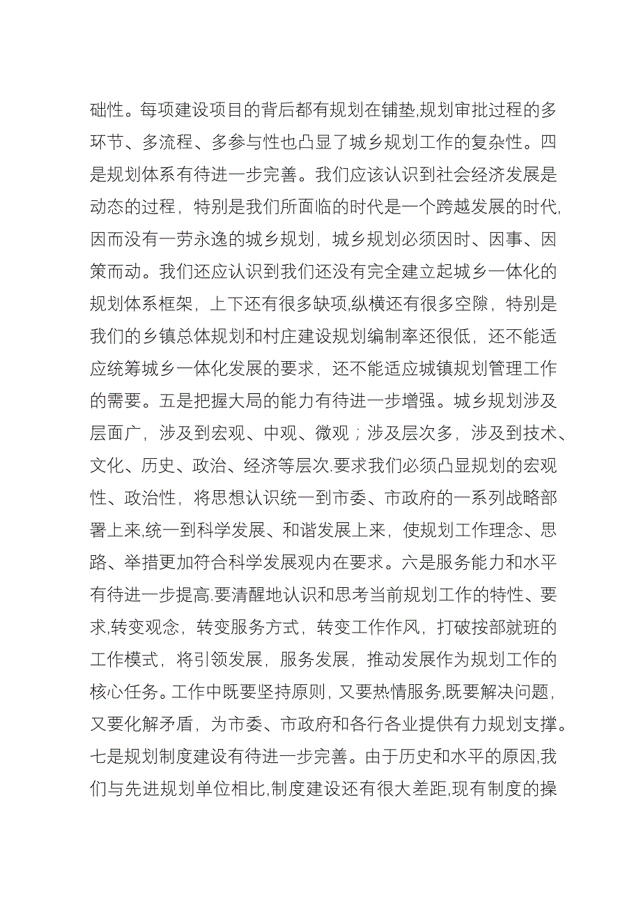 坚定信仰,勇于担当,主动作为,_3.docx_第2页