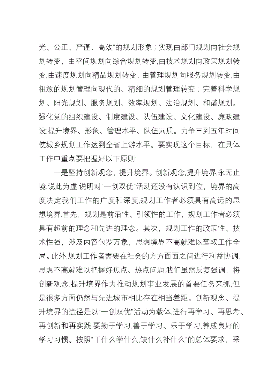 坚定信仰,勇于担当,主动作为,_3.docx_第4页