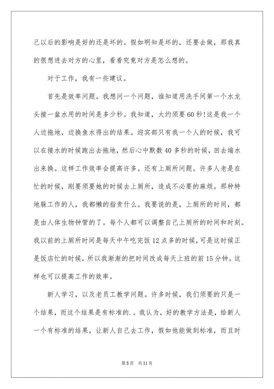 迎宾的辞职报告锦集六篇_第5页