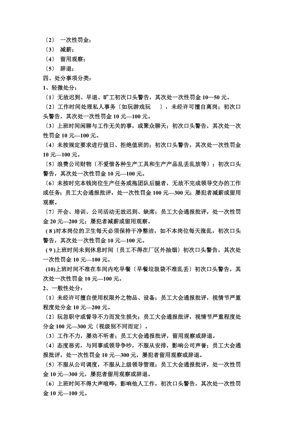 最新公司员工奖罚制度22_第3页