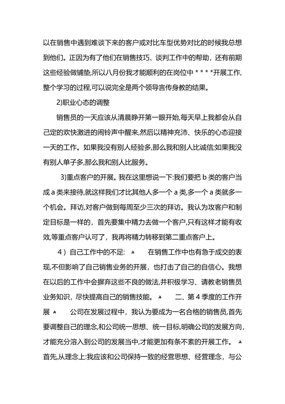 公司个人的季度工作总结_第2页