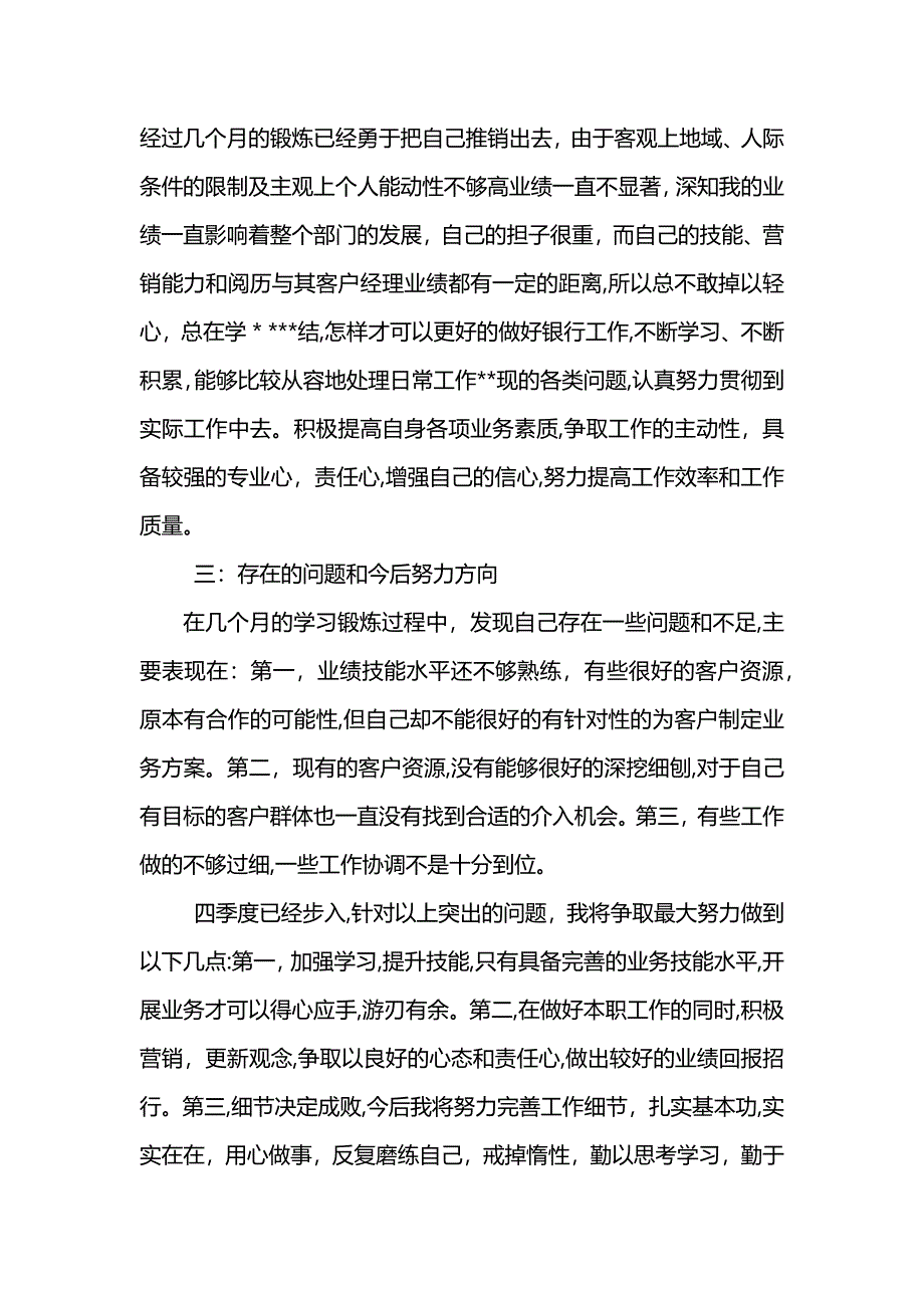 公司个人的季度工作总结_第4页